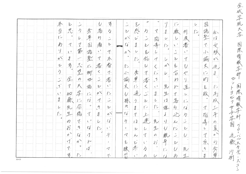 金城学院大学  国際情報学部　近藤さん