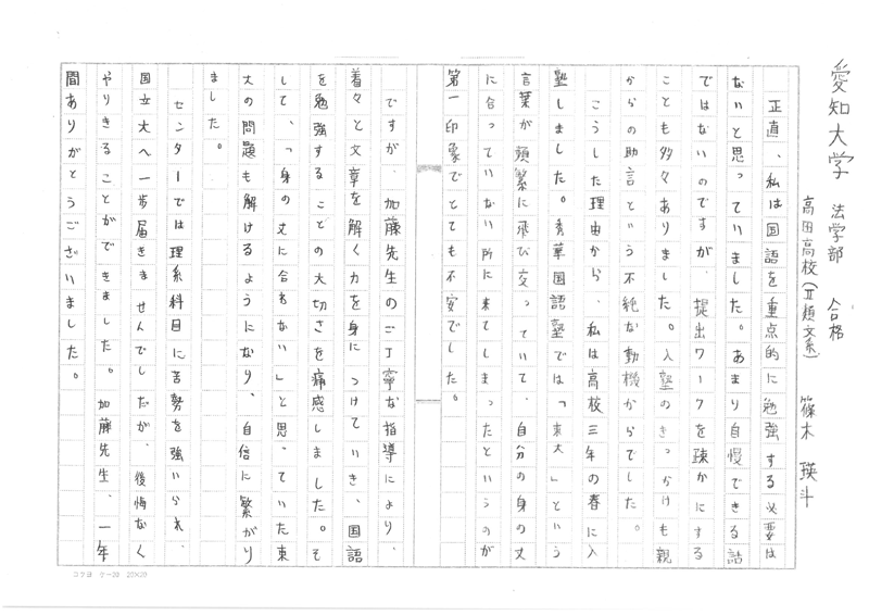 愛知大学  法学部　篠木くん