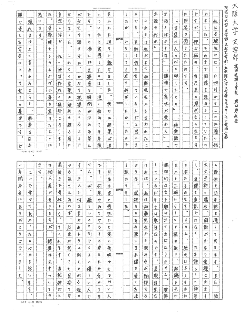 大阪大学  文学部　坂口さん