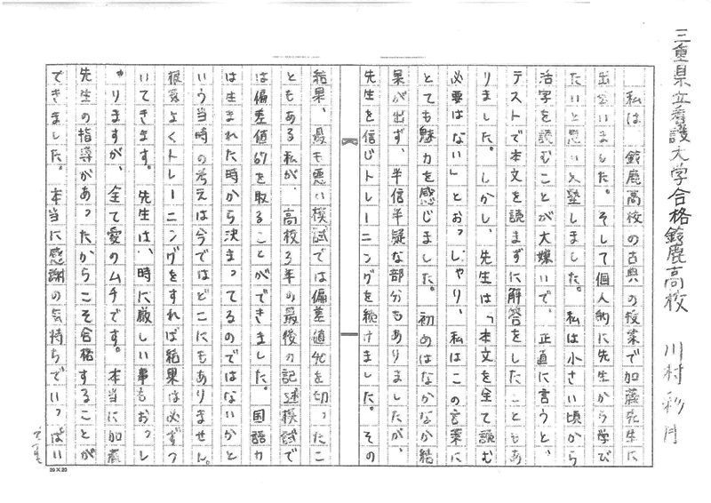 東京大学  文科3類　田川さん