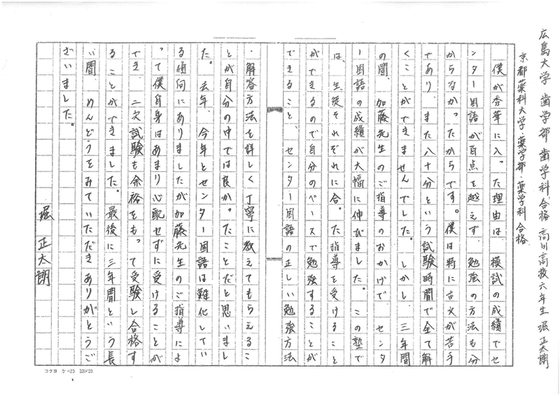 広島大学　歯学部　堀くん