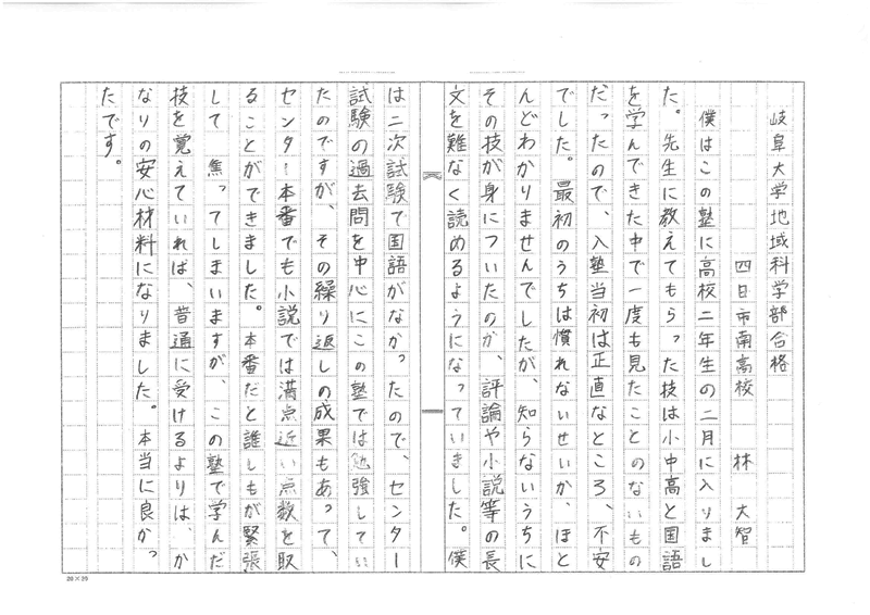 岐阜大学  地域科学部　林くん