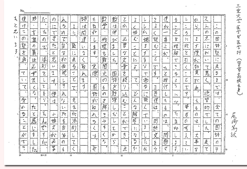 三重大学  医学部　尾崎くん