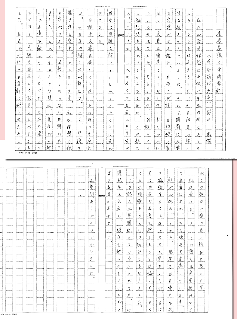 慶応義塾大学  商学部　桜井くん