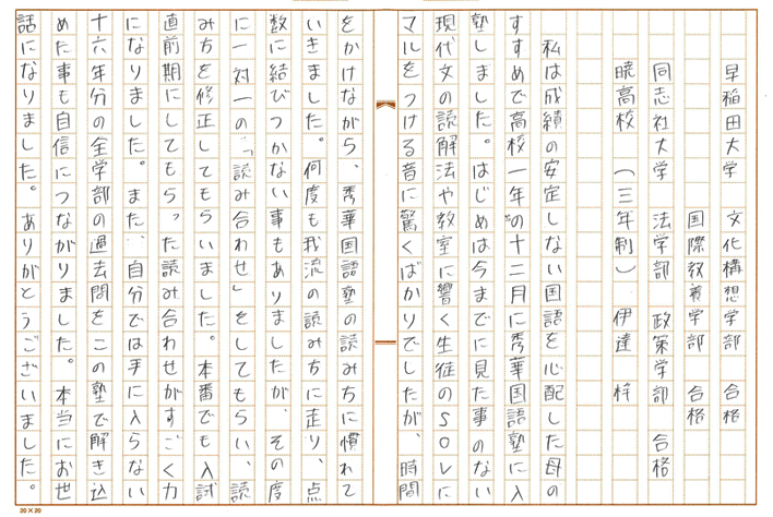 早稲田大学  文化構想学部　伊達さん