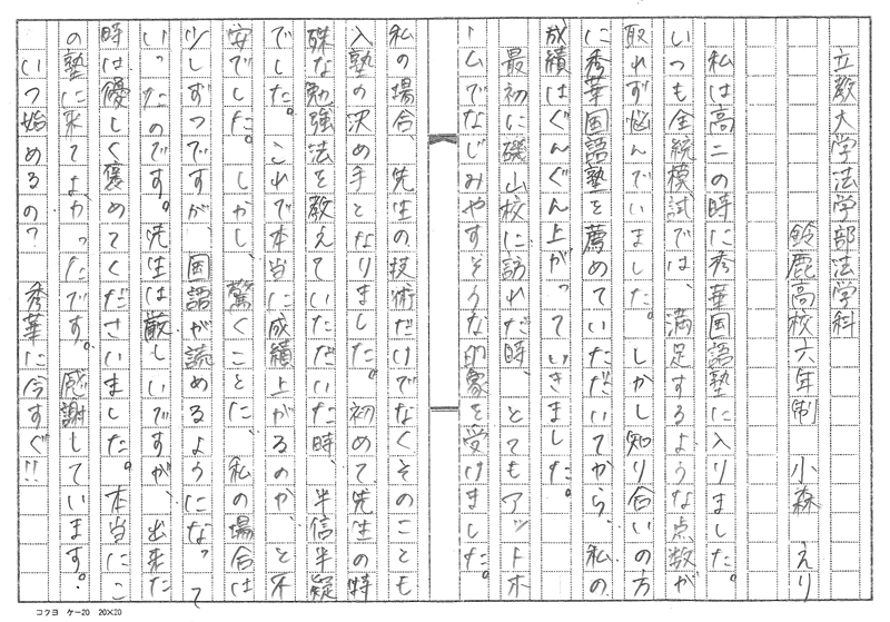 立教大学  法学部　小森さん