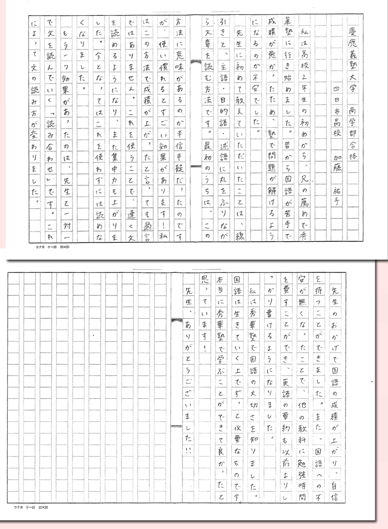 慶応義塾大学  商学部　加藤さん