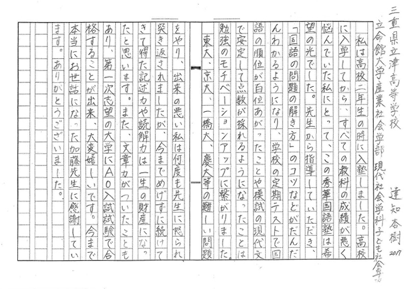 立命館大学  産業社会学部現代社会学科子ども社会専攻　達知さん