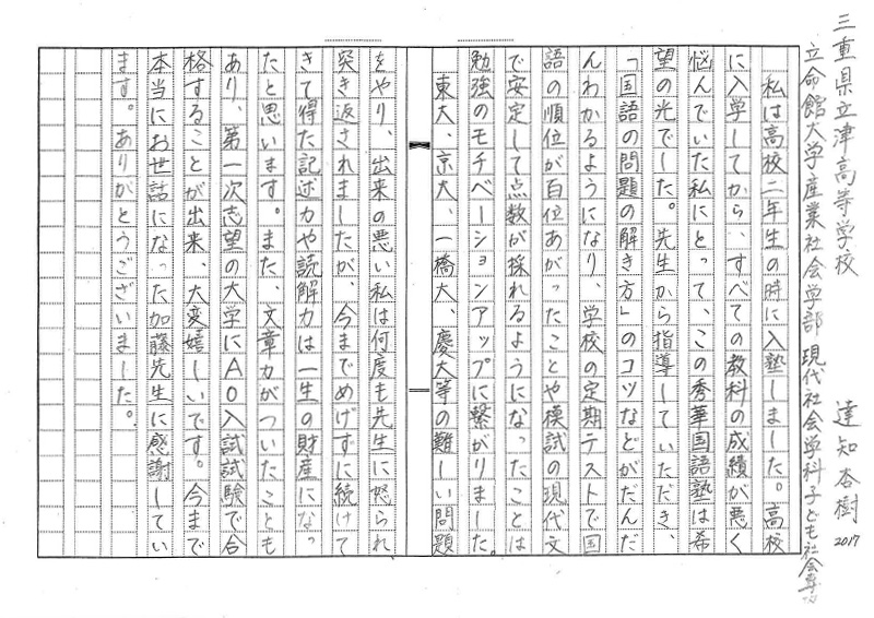 立命館大学  産業社会学部現代社会学科子ども社会専攻　達知さん