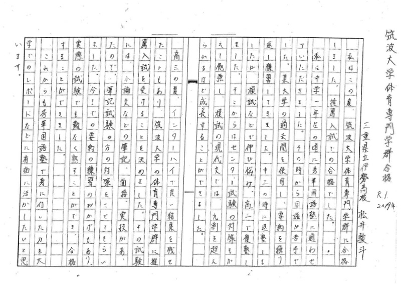 筑波大学  体育専門学部学部　松井くん