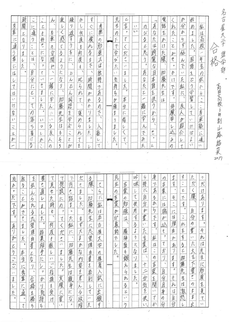 名古屋大学  理学部　山路さん