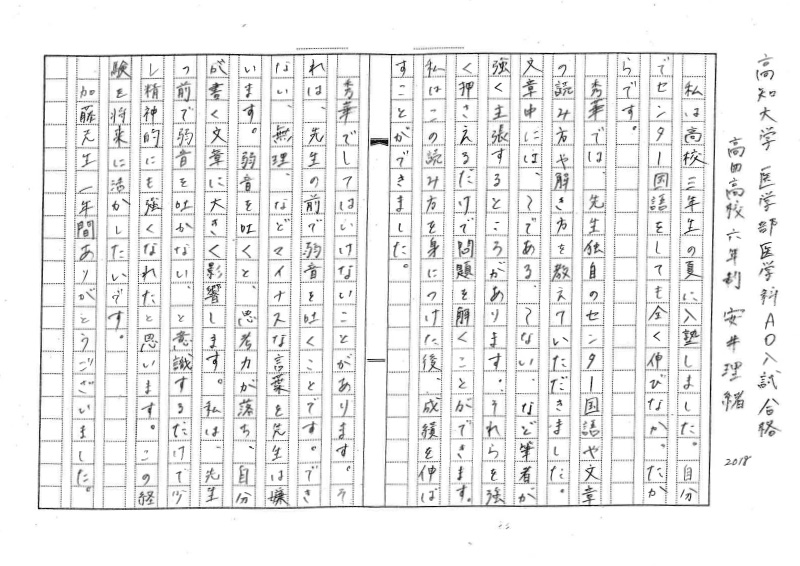 高知大学  医学部医学科　安井さん