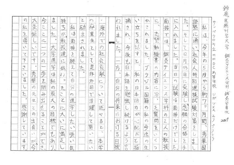 鈴鹿医療科学大学  鍼灸サイエンス学科鍼灸学専攻　シガさん