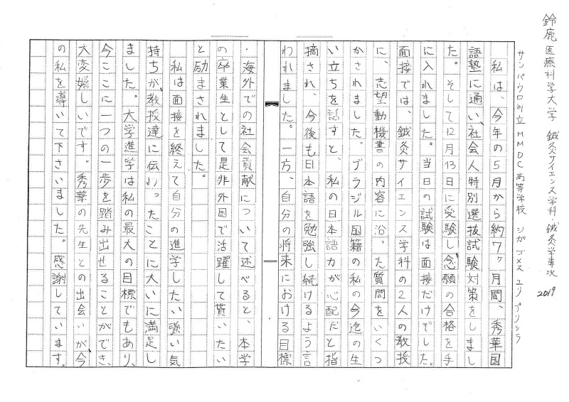 鈴鹿医療科学大学  鍼灸サイエンス学科鍼灸学専攻　シガさん