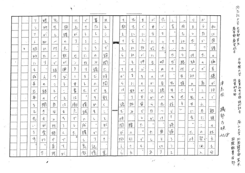 同志社大学  文学部英文　磯部さん