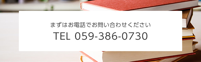 お電話でのお問合せ