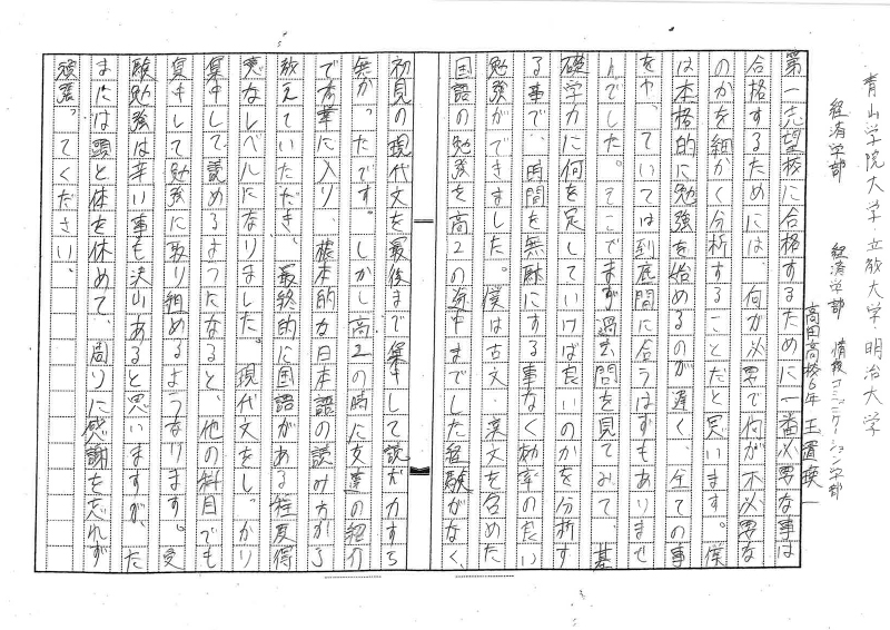 青山学院大学  経済学部　玉置くん