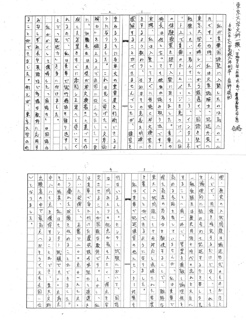 東京大学  文科Ⅰ類　岸野くん