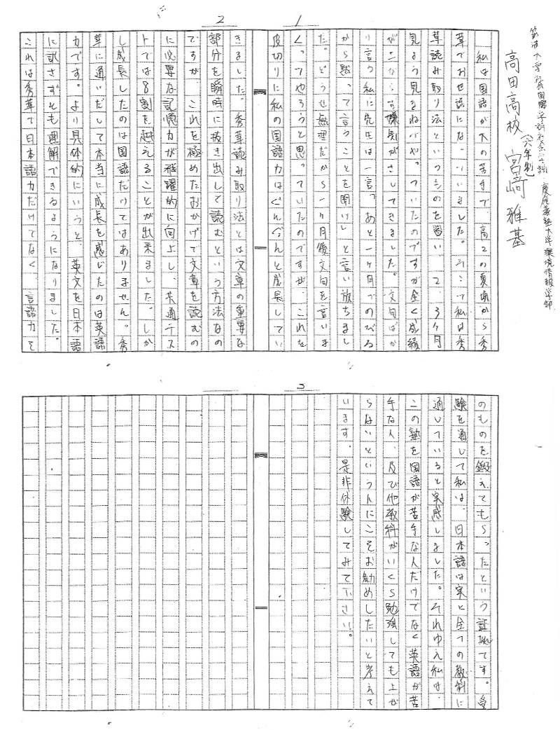 筑波大学　社会国際学群社会学類  慶應義塾大学　環境情報学部　宮崎くん