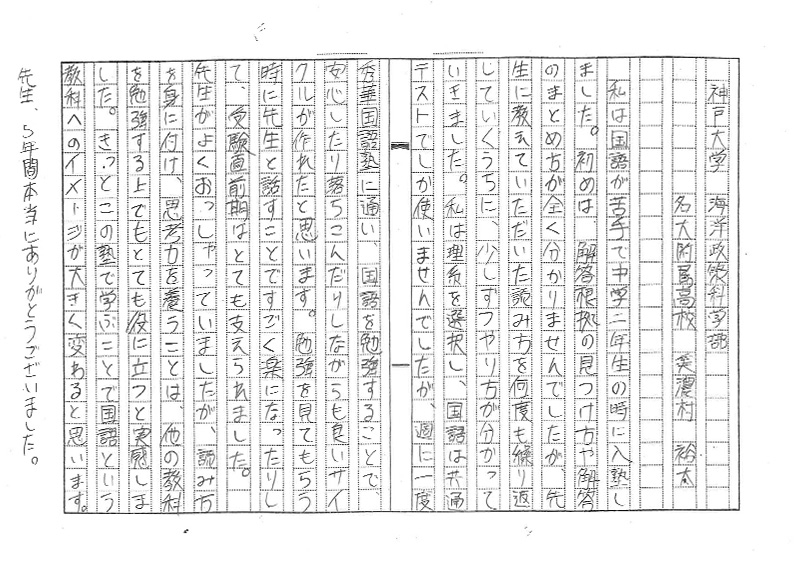 神戸大学  海洋政策科学部　美濃村くん