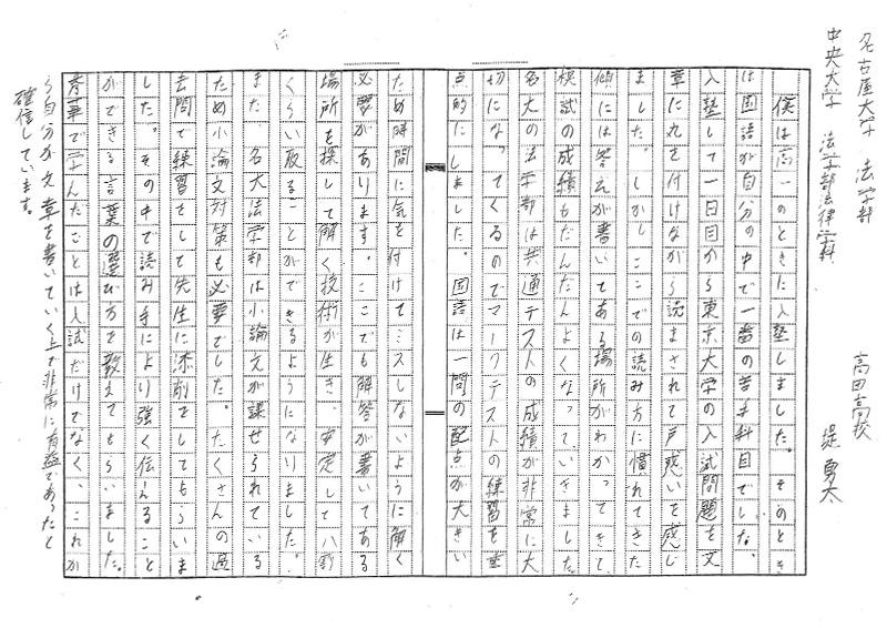 名古屋大学　法学部  中央大学　法学部法律学科　堤くん