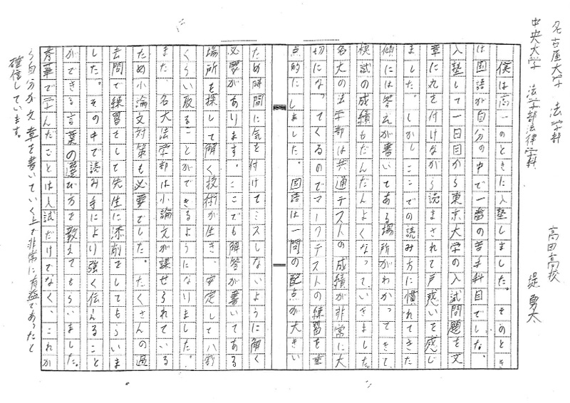 名古屋大学　法学部  中央大学　法学部法律学科　堤くん