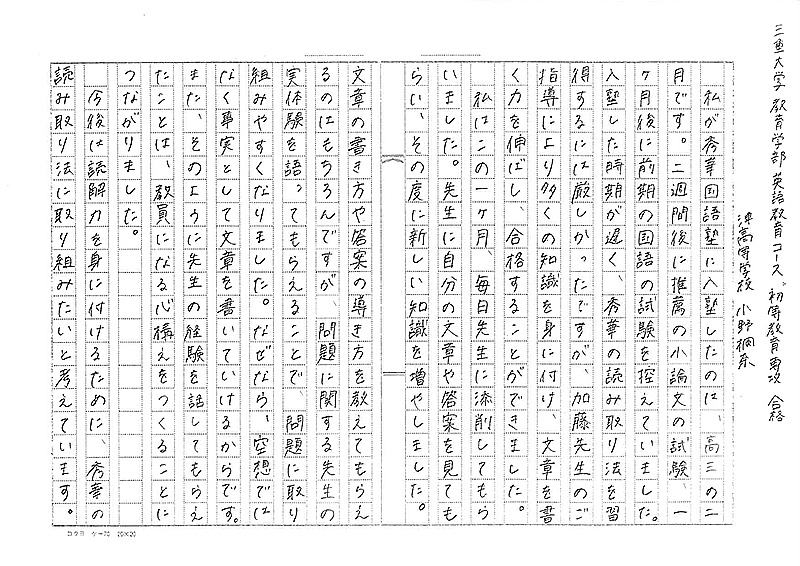 三重大学　教育学部  英語教育コース　初等教育専攻　小野さん