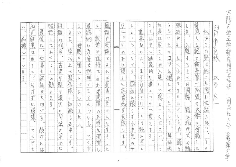 大阪大学　工学部応用理工学科 同志社大学 立命館大学　水谷くん