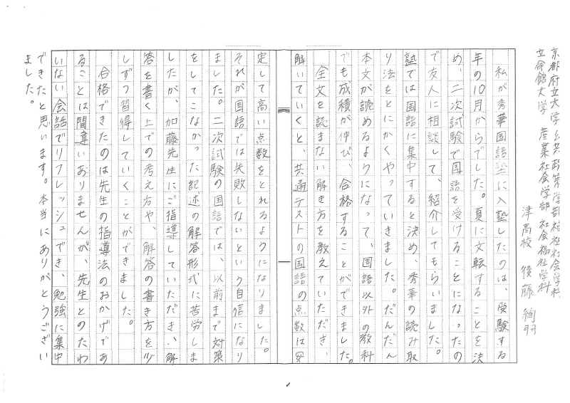 京都府立大学　公共政策学部福祉社会学科 立命館大学　産業社会学部社会福祉学科 後藤さん