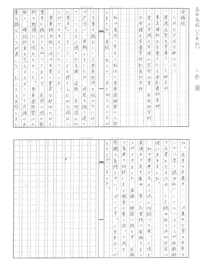 大阪大学　理学部化学科 慶應義塾大学　薬学部薬科学科 東京理科大学　薬学部生命創薬科学科 青山学院大学　理工学部化学 生命科学科 立命館大学　薬学部創薬科学科 大西さん