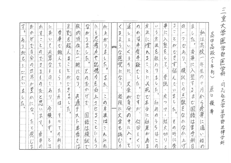 三重大学　医学部医学科 同志社大学　法学部法律学科 原口さん