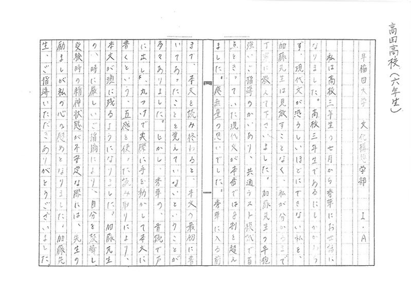 早稲田大学　文化構想学部 I・Aさん