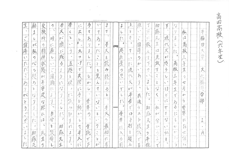 早稲田大学　文化構想学部 I・Aさん