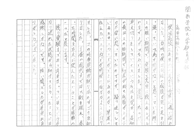 関西学院大学　教育学部 水谷さん