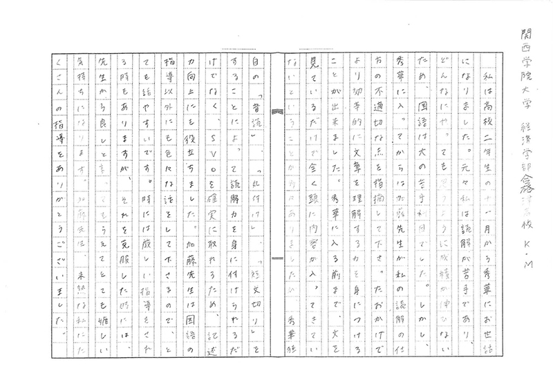 関西学院大学　経済学部 K・Mさん