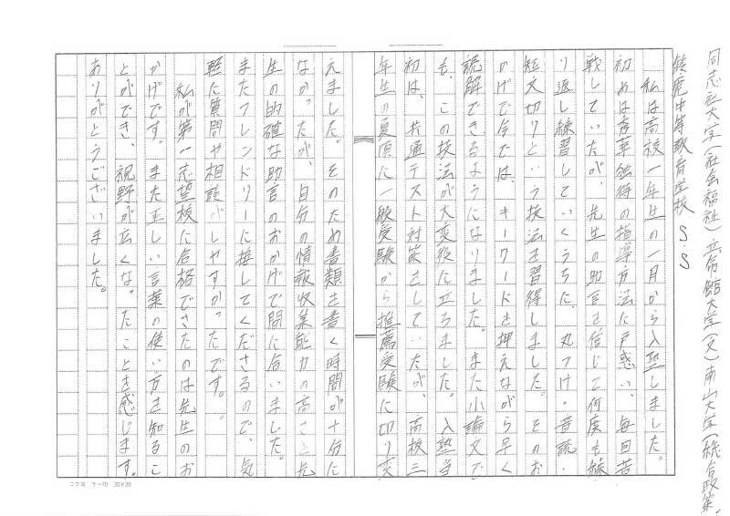 同志社大学　福祉学科 立命館大学　文学部 南山大学　総合政策学部 S・S