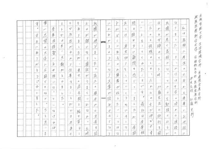 金城学院大学　生活環境学部 食環境栄養学科 鈴鹿医療科学大学　保健衛生学部 医療栄養学科 加藤さん