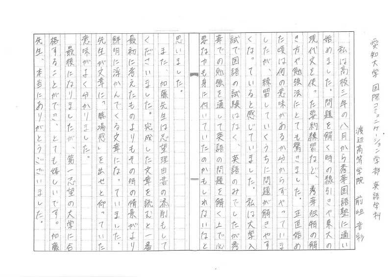 愛知大学　国際コミュニケーション学部 英語学科 前岨さん