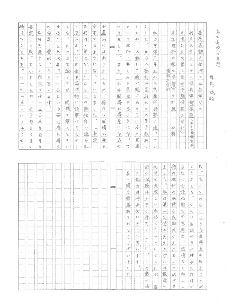 慶應義塾大学　理工学部　学問B 神戸大学　システム情報学部　システム情報学科 大阪公立大学　工学部　情報工学科 東京理科大学　工学部　情報工学科 樺島さん