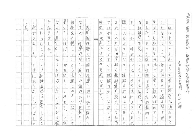 三重大学　医学部　医学科 藤田医科大学　医学部　医学科 水谷さん