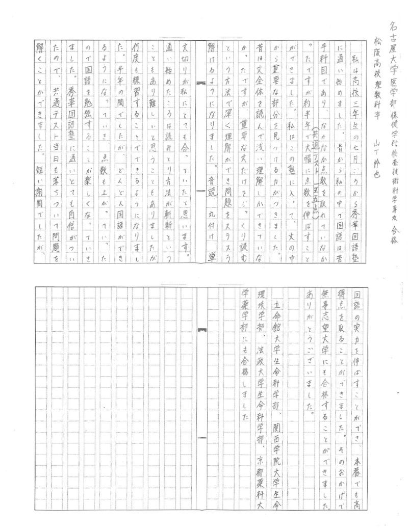 名古屋大学　医学部　保健学科　検査技術科学専攻 山下さん