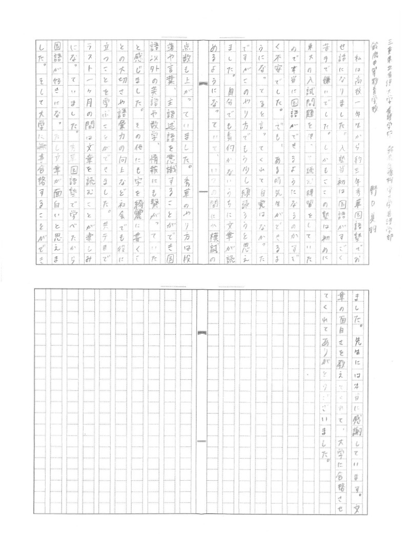 三重県立看護大学　看護学部 鈴鹿医療科学大学　看護学部 野口さん