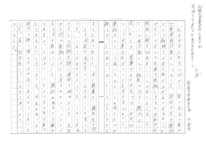 近畿大学　農学部　水産学科 宮崎大学　農学部　海洋生命科学コース 辻さん