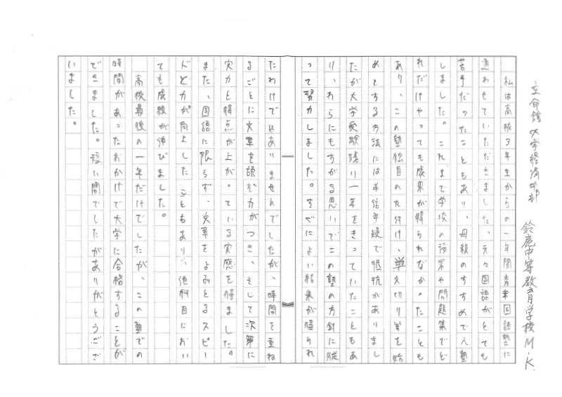 立命館大学　経済学部 M.Kさん