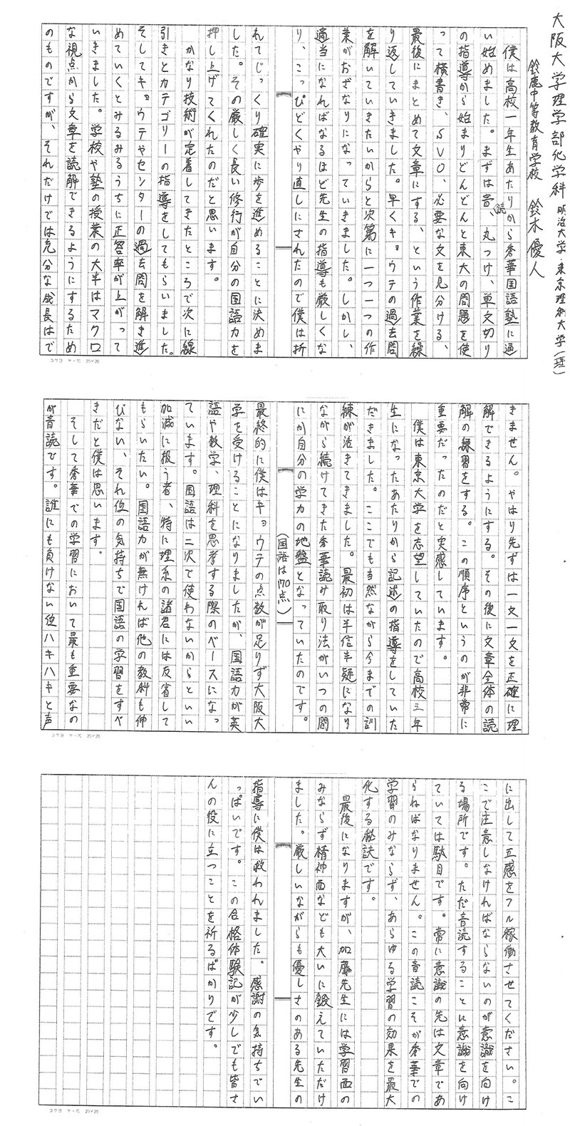 大阪大学　理学部　化学科 明治大学・東京理科大学（理） 鈴木さん