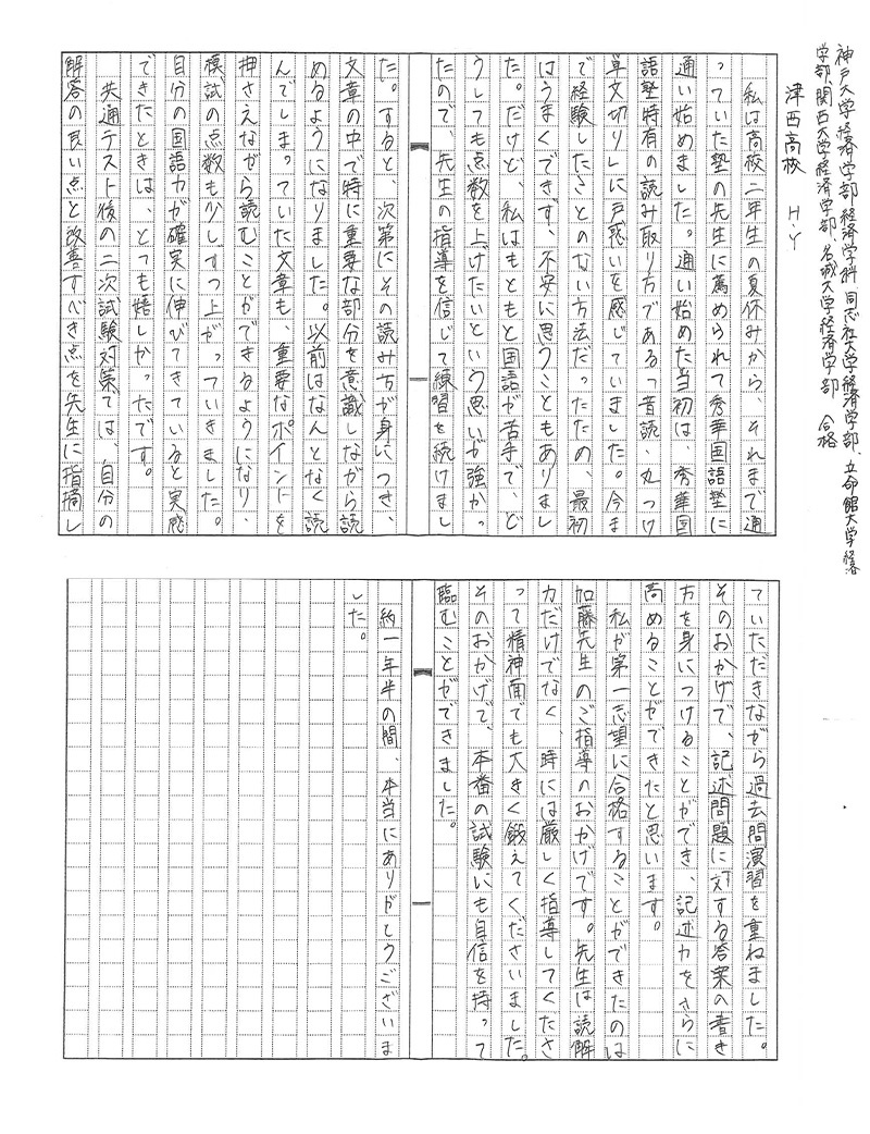 三重大学　医学部　医学科 藤田医科大学　医学部　医学科 水谷さん
