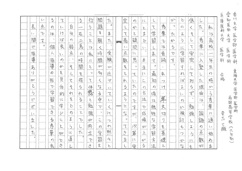 香川大学　医学部　医学科 東海大学　医学部　医学科 愛知医科大学　医学科 兵庫医科大学　医学科　合格 貴志さん