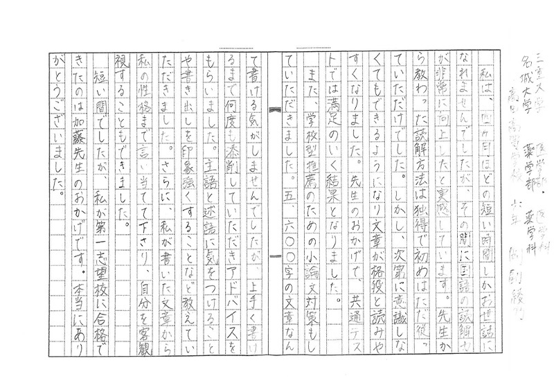 三重大学　医学部　医学科 名城大学　薬学部　薬学科 岡副さん