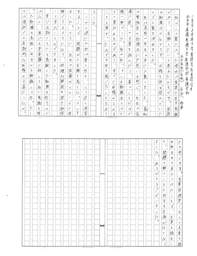 三重県立看護大学　看護学部　看護学科 四日市看護医療大学　看護学部　看護学科 長谷川さん