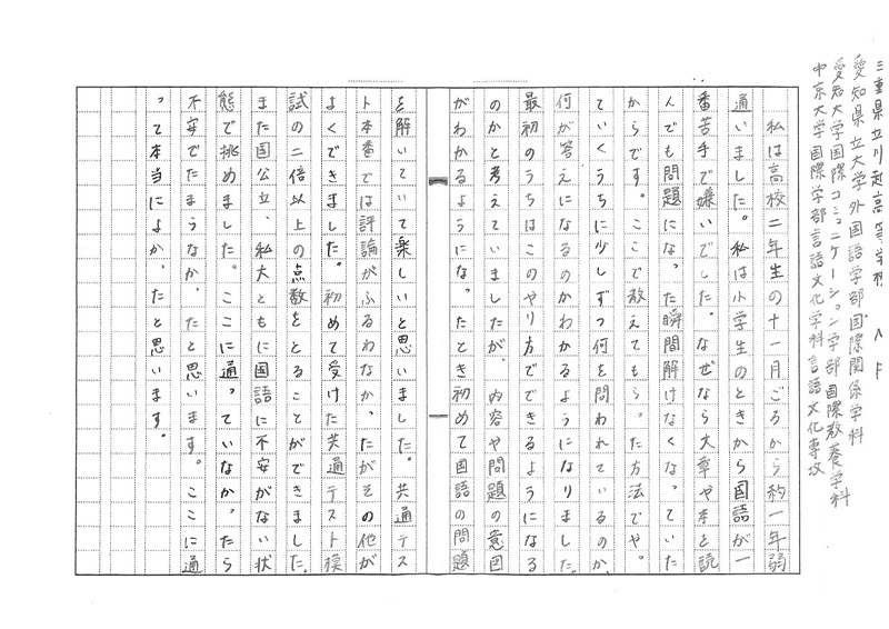 愛知県立大学　外国語学部　国際関係学科 愛知大学　国際コミュニケーション学部 国際教養学科 中京大学　国際学部言語文化学科 言語文化専攻 M.Fさん
